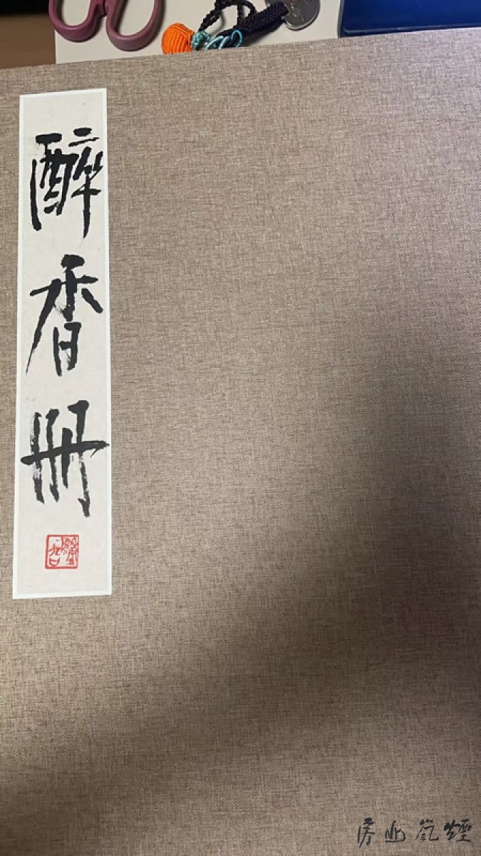 陈昭卷本12张一套 - 图片 14