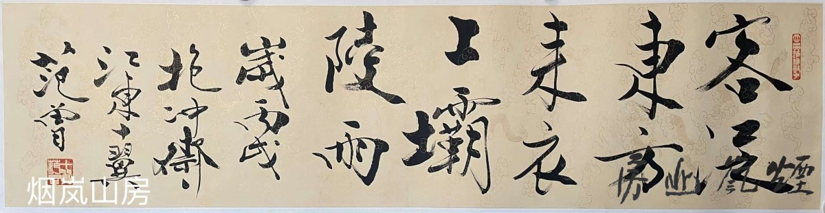 范增书法