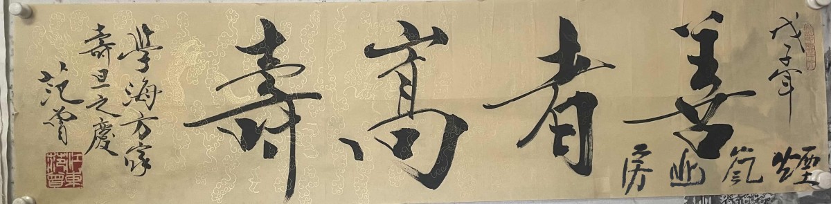 范增书法