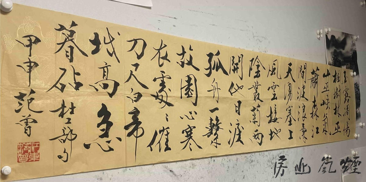范增书法